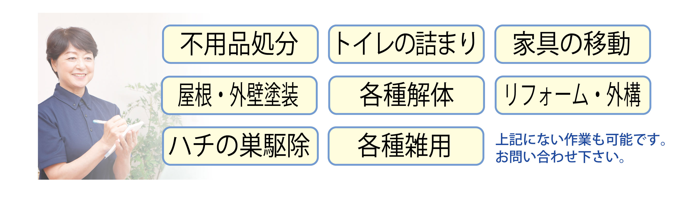 トイレのつまり、家具の移動