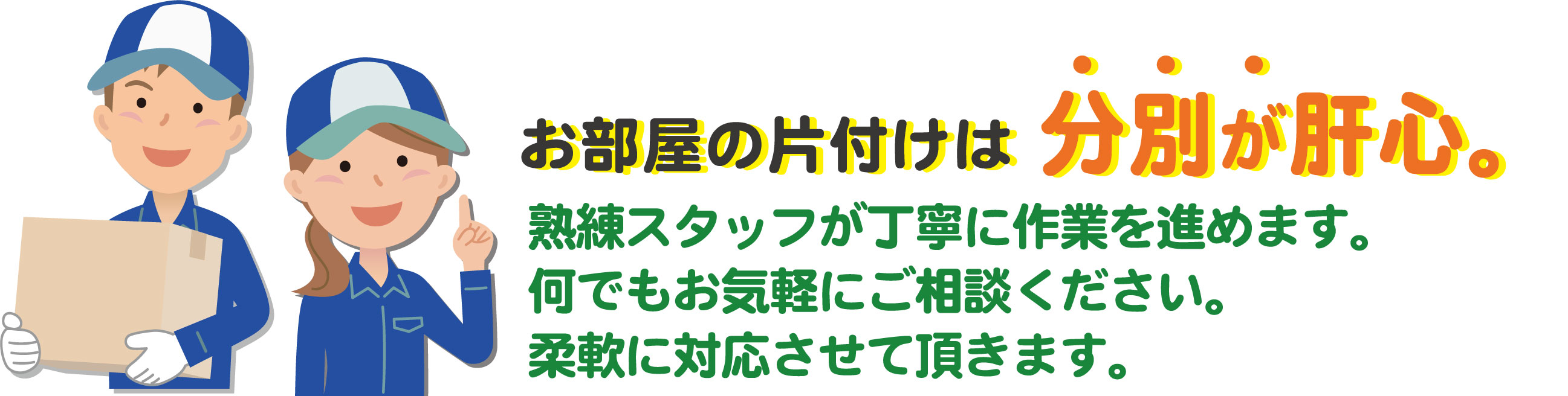 片付けは分別が大切