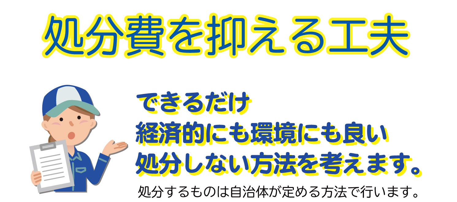 リサイクル、リユースします。