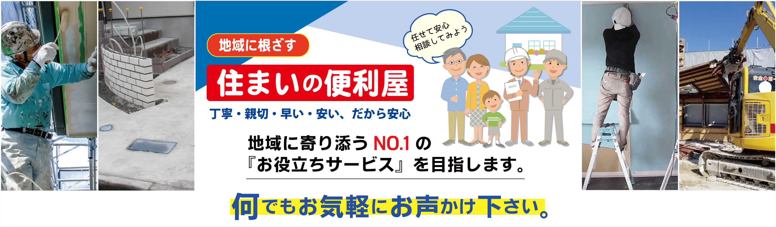 愛知県一宮市の便利屋